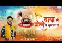 फागुन मेला श्याम धणी का फिर से आया है भजन लिरिक्स