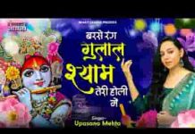 बरसे रंग गुलाल श्याम तेरी होली में भजन लिरिक्स बरसे रंग गुलाल श्याम तेरी होली में भजन लिरिक्स