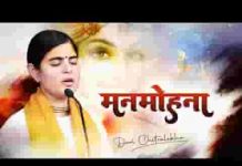 मनमोहना मधुसूदना श्री बांके बिहारी लला लिरिक्स मनमोहना मधुसूदना श्री बांके बिहारी लला लिरिक्स