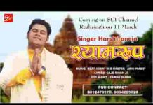 मेरा मन जाए जहाँ रूप वहाँ तेरा हो भजन लिरिक्स