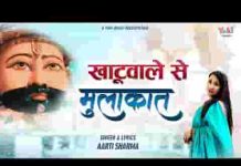 लेके हाथों में निशान दर पे आया पहली बार लिरिक्स लेके हाथों में निशान दर पे आया पहली बार लिरिक्स