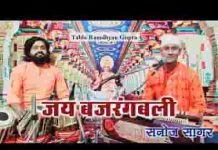 हनुमत जय बजरंगबली भजन लिरिक्स