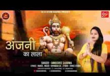 अंजनी के लाला एक बार मिला दे मोहे राम से लिरिक्स