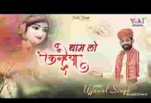 अब थाम लो कन्हैया ये हाथ तुम हमारा भजन लिरिक्स