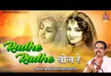 कृष्णा रटे से तृष्णा मिटे रे भजन लिरिक्स