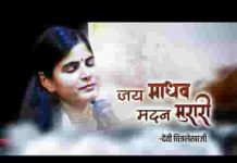 जय माधव मदन मुरारी जय केशव कलिमल हारी लिरिक्स