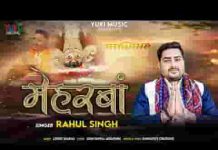 जो तू ना मेहरबां होता तो जीवन ना खिला होता लिरिक्स