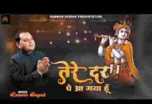 तेरे दर पे आ गया हूँ आना तो काम था मेरा लिरिक्स