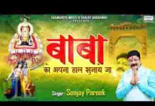 दरबार में आकर बाबा को तू अपना हाल सुनाए जा लिरिक्स दरबार में आकर बाबा को तू अपना हाल सुनाए जा लिरिक्स