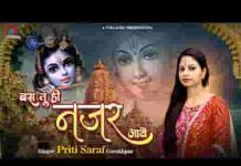 बस तू ही नज़र आये भजन लिरिक्स