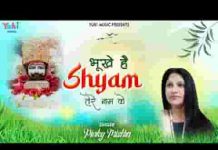 भूखे है हम सांवरे तेरे ही प्यार के भजन लिरिक्स