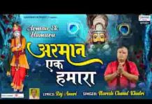 मेरे श्याम पूरा करना अरमान एक हमारा लिरिक्स