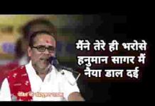 मैंने तेरे ही भरोसे हनुमान सागर में नैया डाल दई लिरिक्स