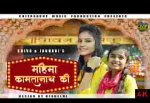 ये पाप नसावन पर्वत है पावन महिमा कामतानाथ की
