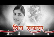 वैकुण्ठ के सुख छोड़कर प्रिय राधावर प्रिय राधावर लिरिक्स