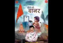 सोने की लंका जलाए गयो रे एक छोटो सो वानर लिरिक्स