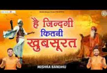 है जिंदगी कितनी खूबसूरत जिन्हें अभी ये पता नही है लिरिक्स