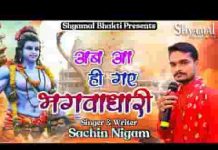 अब आ ही गए भगवाधारी लिरिक्स