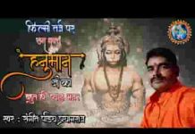 तुम राम के पुजारी हो बाल ब्रम्हचारी भजन लिरिक्स