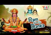 बजा कर राम का डंका जला दो फिर से लंका लिरिक्स