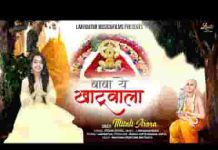 बाबा ये खाटू वाला भक्तो का है रखवाला लिरिक्स बाबा ये खाटू वाला भक्तो का है रखवाला लिरिक्स