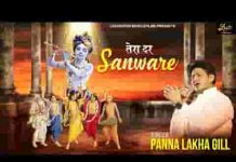 मिल गया जबसे तेरा ये दर सांवरे भजन लिरिक्स मिल गया जबसे तेरा ये दर सांवरे भजन लिरिक्स