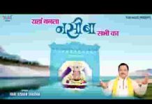 यहाँ बनता नसीबा सभी का श्याम भजन लिरिक्स यहाँ बनता नसीबा सभी का भजन लिरिक्स