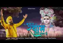 ये बंधन तो श्याम प्रेम बंधन है लिरिक्स