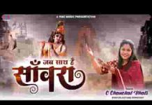 रहता बाबा हरदम मेरे साथ है भजन लिरिक्स