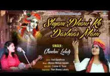 श्याम धणी के दरबार से ना जाता है कोई हार के लिरिक्स