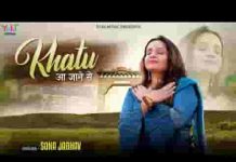 हर ख़ुशी मिलती मुझे खाटू आ जाने से लिरिक्स