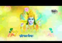 होगा तेरा उद्धार मन कर हरि का भजन लिरिक्स