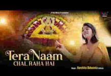 तेरा नाम चल रहा है जय श्री श्याम चल रहा है लिरिक्स तेरा नाम चल रहा है जय श्री श्याम चल रहा है लिरिक्स