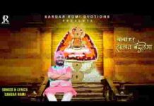 बाबा हर हालात बदलेगा श्याम भजन लिरिक्स बाबा हर हालात बदलेगा श्याम भजन लिरिक्स