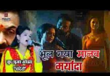 भूल गया मानव मर्यादा जब कलयुग की हवा चली लिरिक्स