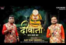 मैं तो दीवाना थारे नाम का श्याम भजन लिरिक्स मैं तो दीवाना थारे नाम का श्याम भजन लिरिक्स