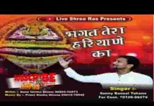 मैं भगत तेरा हरियाणे का श्याम भजन लिरिक्स मैं भगत तेरा हरियाणे का श्याम भजन लिरिक्स