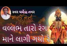 वल्लभ थारो रंग मने लागी गयो रे लिरिक्स
