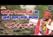 वो खाटू का राजा है जिसे मैं प्यार करता हूँ लिरिक्स वो खाटू का राजा है जिसे मैं प्यार करता हूँ लिरिक्स