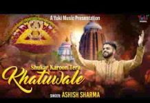 शुकर करूँ तेरा खाटू वाले दोनों हाथ मैं जोड़ के लिरिक्स