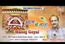 श्याम नाम आठों याम मुझको भाता है लिरिक्स श्याम नाम आठों याम मुझको भाता है लिरिक्स