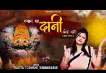 श्याम सा दानी कोई नहीं है सोचो थोड़ा विचार करो लिरिक्स