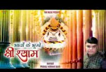 श्री श्याम नाम की ज्योत जगा भजन लिरिक्स श्री श्याम नाम की ज्योत जगा भजन लिरिक्स