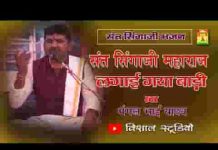 संत सिंगाजी महाराज लगय गया बाड़ी भजन लिरिक्स