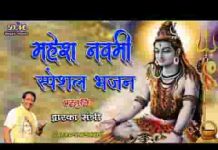 हम सब भोले की संतान महेश्वरी नाम है लिरिक्स