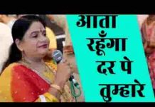 आता रहूँगा दर पे तुम्हारे भजन लिरिक्स आता रहूँगा दर पे तुम्हारे भजन लिरिक्स