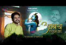 आश्रय श्याम का हिंदी भजन लिरिक्स