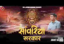 ओ सांवरिया सरकार मेरी नाव पड़ी मजधार लिरिक्स