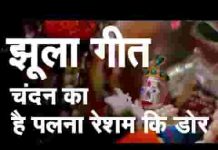 चंदन का है पलना रेशम की है डोर भजन लिरिक्स चंदन का है पलना रेशम की है डोर भजन लिरिक्स