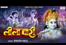 चक्र सुदर्शन लीला धारी भजन लिरिक्स